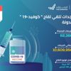 الإمارات تقدم 62,366 جرعة من لقاح "كوفيد_19"