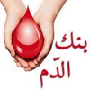 السيّدة جهشان والدة الرفيق جوزيف بحاجة ماسة لدم من فئة A-