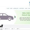 موقع إلكتروني للتأكد من مطابقة السيارة لمعيار إقتصاد الوقود