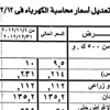 منشور سرى يكشف زيادة جديدة فى فواتير الكهرباء