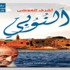 النوبى .. مجموعة قصصية عن دار إبداع النوبى .. مجموعة قصصية عن دار إبداع