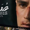 فيلم عمر للفلسطيني ابو أسعد يحصد الجائزة السينمائية الكبرى في تونس