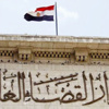 «عمومية النقض» ترفض بالإجماع عرض قانون السلطة القضائية على مجلس الشورى