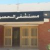 طاقم طبي متخصص ينقذ أما وجنينها بمستشفى الحسن الثاني بطانطان طاقم طبي متخصص ينقذ أما وجنينها بمستشفى الحسن الثاني بطانطان