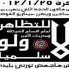 الداخلية تشكر القائمين على منع التظاهر أمام أقسام الشرطة ومديريات الأمن ولو سلميًا في ذكرى الثورة