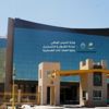 كلية الملك خالد العسكرية تخرّج غداً دفعة جديدة من الضباط الجامعيين
