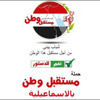 حملة مستقبل وطن بالإسماعيلية تدعو للتصويت بـ«نعم» على الدستور