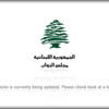 قرصنة الموقع الإلكتروني لمجلس النواب اللبناني قرصنة الموقع الإلكتروني لمجلس النواب اللبناني