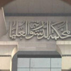 مشادات بـ"الدستورية" بسبب التأسيسية