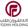 شركة الفوزان القابضة توفر وظيفة شاغرة بمجال المحاسبة لحملة البكالوريوس بالخبر شركة الفوزان القابضة توفر وظيفة شاغرة بمجال المحاسبة لحملة البكالوريوس بالخبر
