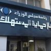 تكليف أيمن حسام الدين قائما بأعمال رئيس جهاز حماية المستهلك