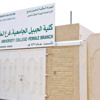 التسجيل بكليات ومعاهد الهيئة الملكية بالجبيل غداً التسجيل بكليات ومعاهد الهيئة الملكية بالجبيل غداً