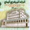 أسعار صرف الريال اليمني مقابل العملات الأجنبية12/سبتمبر
