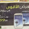 أي ستور يخالف بإعلان مضلل عن ساموسونج جلاكسي أي ستور يخالف بإعلان مضلل عن ساموسونج جلاكسي