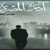 «آدم المصرى».. رواية جديدة لهشام الخشن