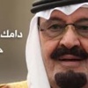 خادم الحرمين الشريفين يصل إلى مدينة الملك عبدالعزيز الطبية للحرس الوطني