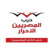"المصريين الأحرار" يستنكر سلبية النائب العام "المصريين الأحرار" يستنكر سلبية النائب العام
