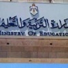 التربية تخصص هواتف لإبلاغها عن "العابثين" في التوجيهي