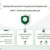 "الحج": تصاريح العمرة والصلاة والزيارة على تطبيقي (اعتمرنا) و(توكلنا) المحدثين "الحج": تصاريح العمرة والصلاة والزيارة على تطبيقي (اعتمرنا) و(توكلنا) المحدثين