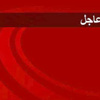 الطائرات الأمريكية «تسقط أسلحة وإمدادات» للمقاتلين الأكراد في عين العرب