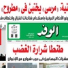 اقرأ بالوفد.. طنطا شرارة الغضب