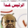 إصدار تاريخي اليوم لصحيفة الجمهورية إصدار تاريخي اليوم لصحيفة الجمهورية