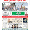 اقرأ بالوفد. مصر غاضبة دفاعًا عن الأزهر
