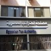 مصلحة الضرائب تحث المسجلين بضرورة تحديث بياناتهم على المنظومة الإلكترونية مصلحة الضرائب تحث المسجلين بضرورة تحديث بياناتهم على المنظومة الإلكترونية