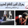 مهرجان القرين الثقافي العشرون
