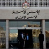 "مالية الاعيان" تبدأ بمناقشة الموازنة العامة
