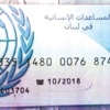 بطاقات الأمم المتحدة: الأزمة السورية إلى 2018 بطاقات الأمم المتحدة: الأزمة السورية إلى 2018