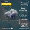 تنبيه من نشاط في الرياح السطحية على عدد من محافظات مكة المكرمة تنبيه من نشاط في الرياح السطحية على عدد من محافظات مكة المكرمة