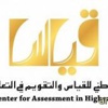 «قياس» يتيح الفرصة للطلاب والطالبات للتسجيل في اختبار القدرات العامة