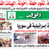 اقرأ بالوفد. مجزرة إسرائيلية فى سوريا