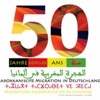 الهجرة المغربية إلى ألمانيا.. يوبيل ذهبي ورصيد من التحديات والنجاحات