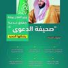 "العدل": إطلاق خدمة {صحيفة الدعوى» بشكلها الجديد "العدل": إطلاق خدمة {صحيفة الدعوى» بشكلها الجديد
