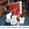 متحف الاطفال يحتفل بكرنفال الاستقلال "نحبك يا أردن"