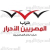 «المصريين الأحرار» يدعو لمليونية الجمعة.. و«المحافظين» يحذر من خطر الانقسام