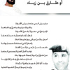 نائب رئيس الدولة : تنافست مشاعري مع حروفي فخرجت هذه القصيدة في شهيد الإمارات