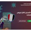 أخطر 10 أيام في وباء كورونا.. تعرف على 21 خطوة لـ تسجيل حجز اللقاح ( التفاصيل ) أخطر 10 أيام في وباء كورونا.. تعرف على 21 خطوة لـ تسجيل حجز اللقاح ( التفاصيل )
