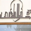 الكاتبات المصريات في ضيافة الأعلى للثقافة
