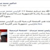 رئاسة الجمهورية تتسلم صفحة مرسي على فيسبوك للتواصل مع الشعب