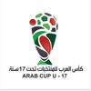 سحب قرعة «كأس العرب تحت 17 سنة».. اليوم