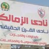 مرتضى منصور يكشف آخر تطورات ملف نادي القرن الأفريقي