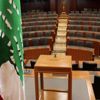 برلمان لبنان يناقش اقتراح قانون لتعليق العمل بالسرية المصرفية لمراجعة حسابات البنك المركزي برلمان لبنان يناقش اقتراح قانون لتعليق العمل بالسرية المصرفية لمراجعة حسابات البنك المركزي