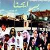 45 فناناً يشاركون بمقدمة «برايحنا»