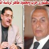 ترشيح الدهشورى حرب ومحمود طاهر لرئاسة اتحاد الكرة