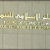 البنك الإسلامي للتنمية بجدة يدعم مشروعات جديدة باليمن