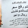 مطاعم ترفع أسعار الوجبات الجاهزة وتعتذر للمستهلكين.. بورقة