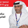 "شرطة دبي" تسجل أول بلاغ "كراهية" ضد مغرد سعودي